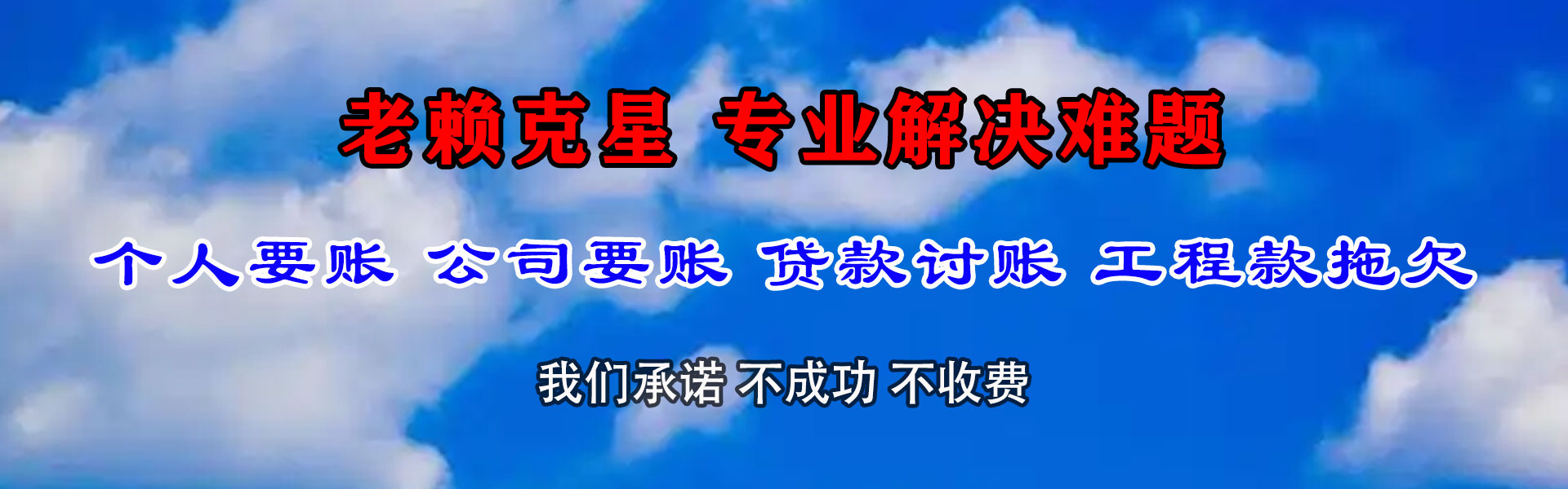 盘县清账公司